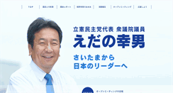 Desktop Screenshot of edano.gr.jp