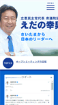 Mobile Screenshot of edano.gr.jp